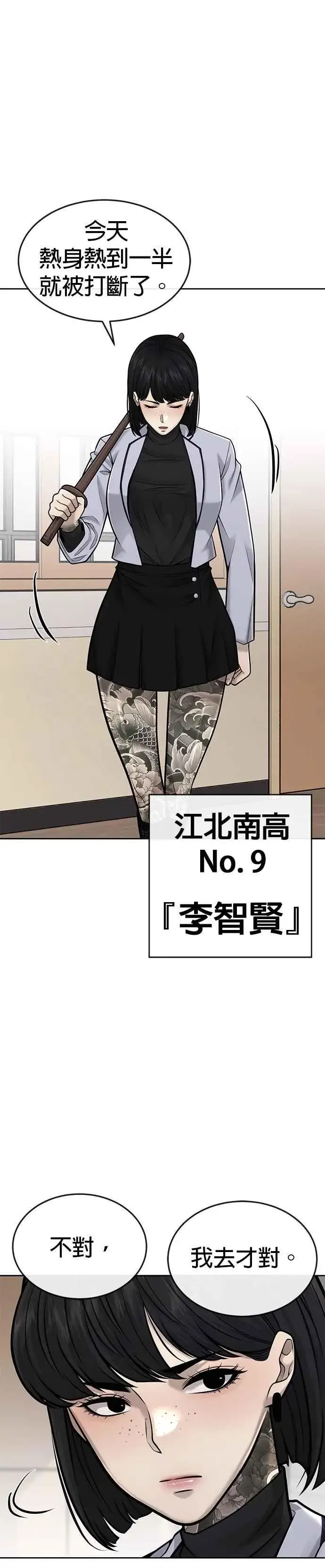 《任务至上主义》第41话 惹错人了图3