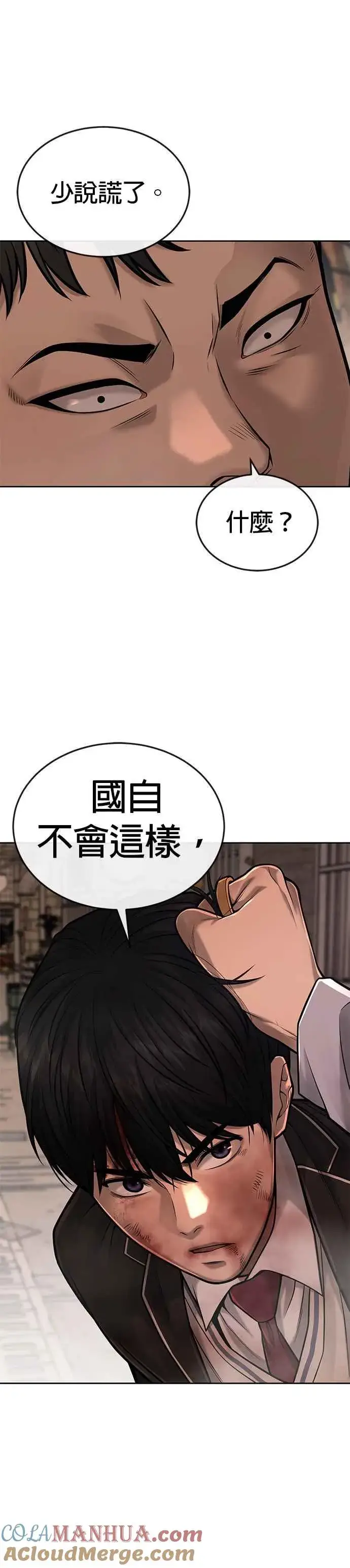 《任务至上主义》第41话 惹错人了图31