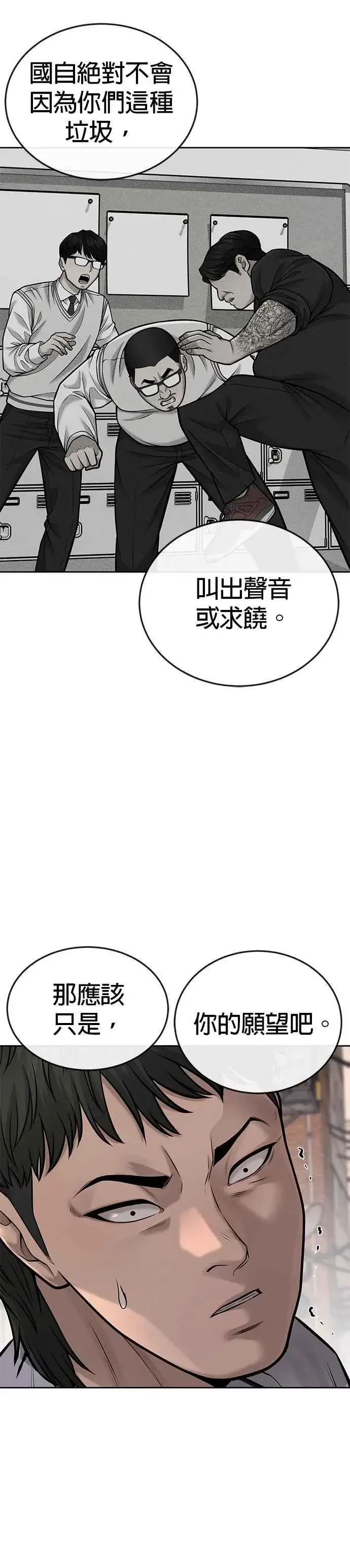 《任务至上主义》第41话 惹错人了图32