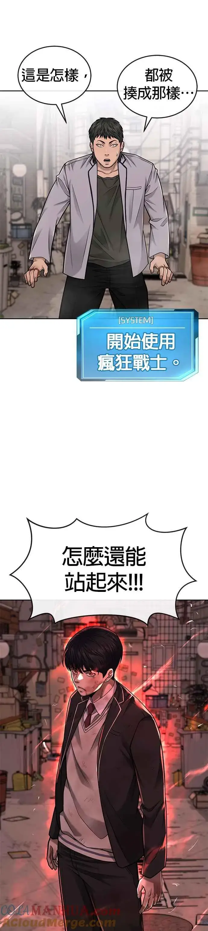 《任务至上主义》第41话 惹错人了图37