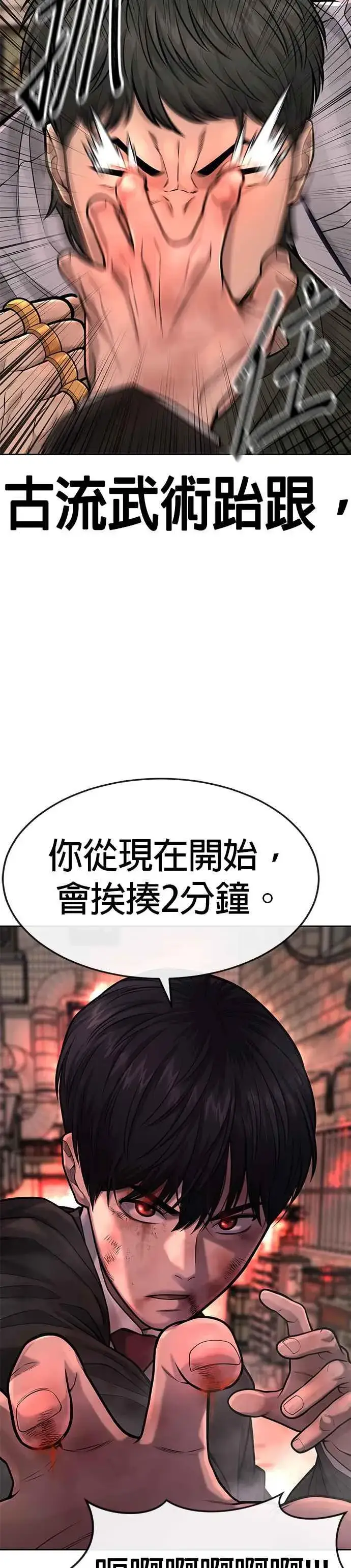 《任务至上主义》第41话 惹错人了图39