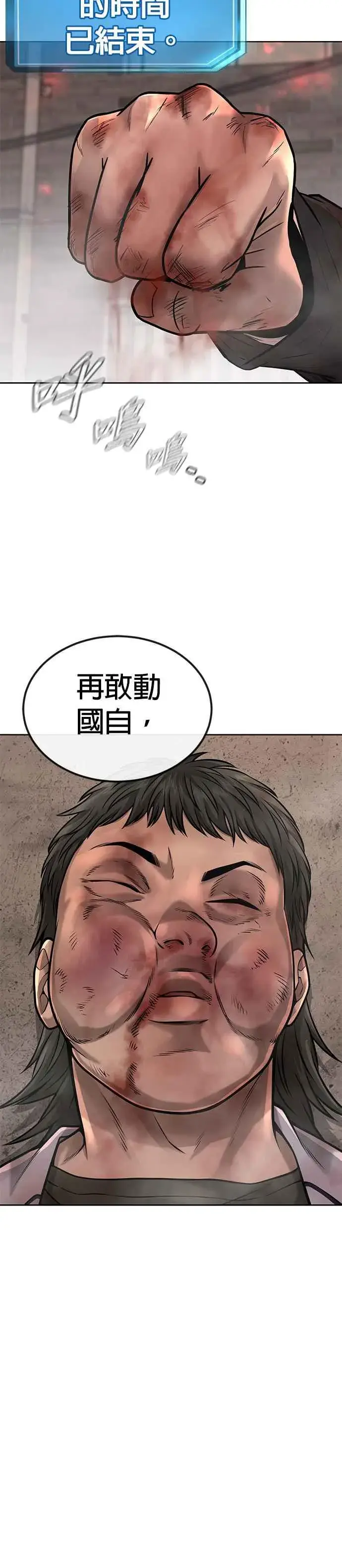 《任务至上主义》第41话 惹错人了图48
