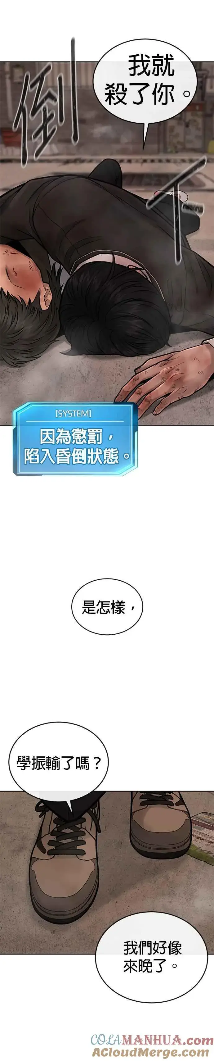 《任务至上主义》第41话 惹错人了图49