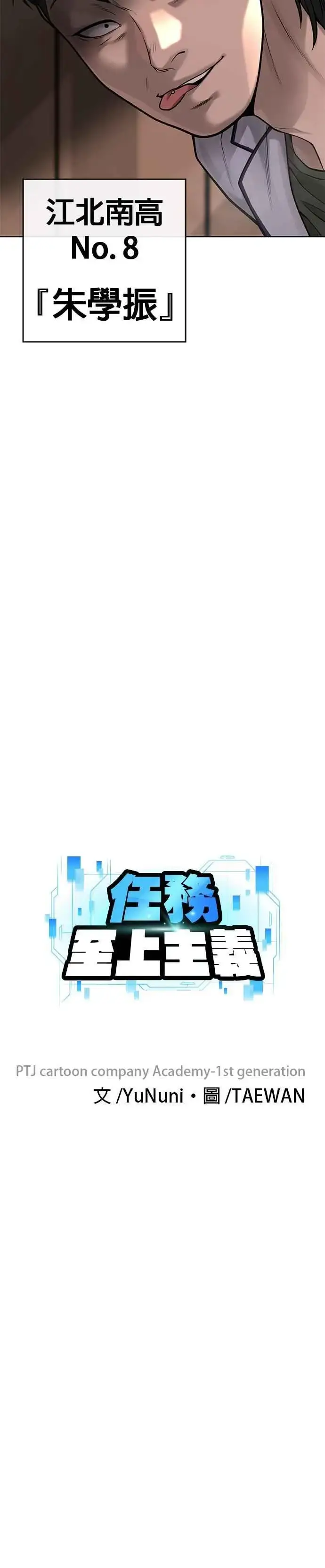 《任务至上主义》第41话 惹错人了图5