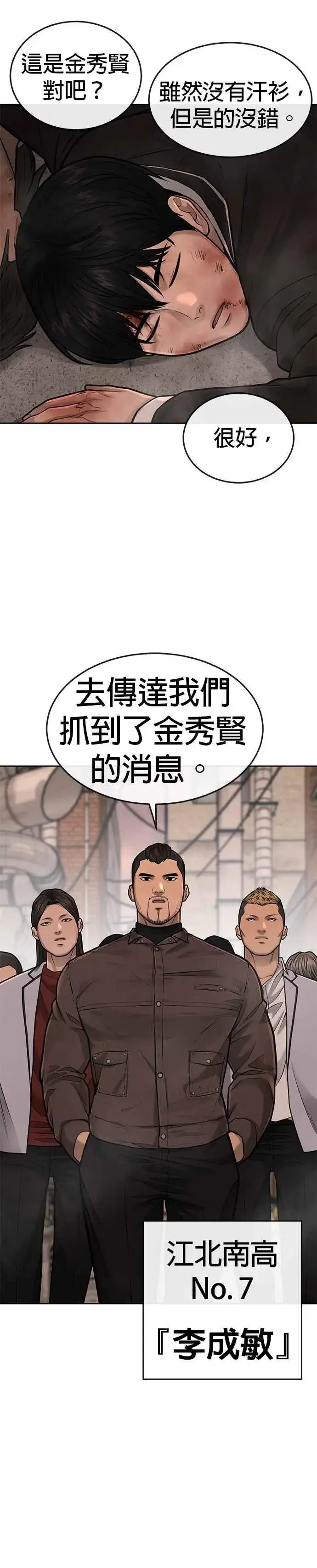 《任务至上主义》第41话 惹错人了图50