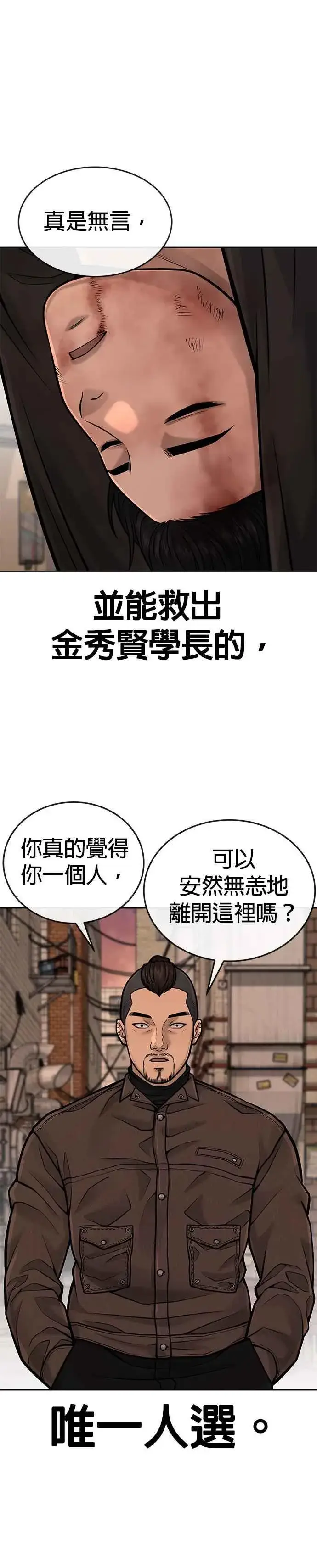 《任务至上主义》第41话 惹错人了图53
