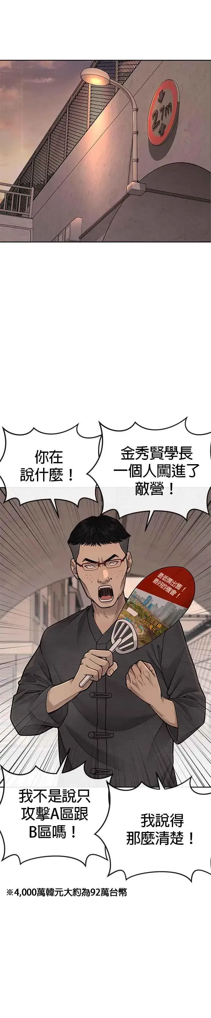 《任务至上主义》第41话 惹错人了图6