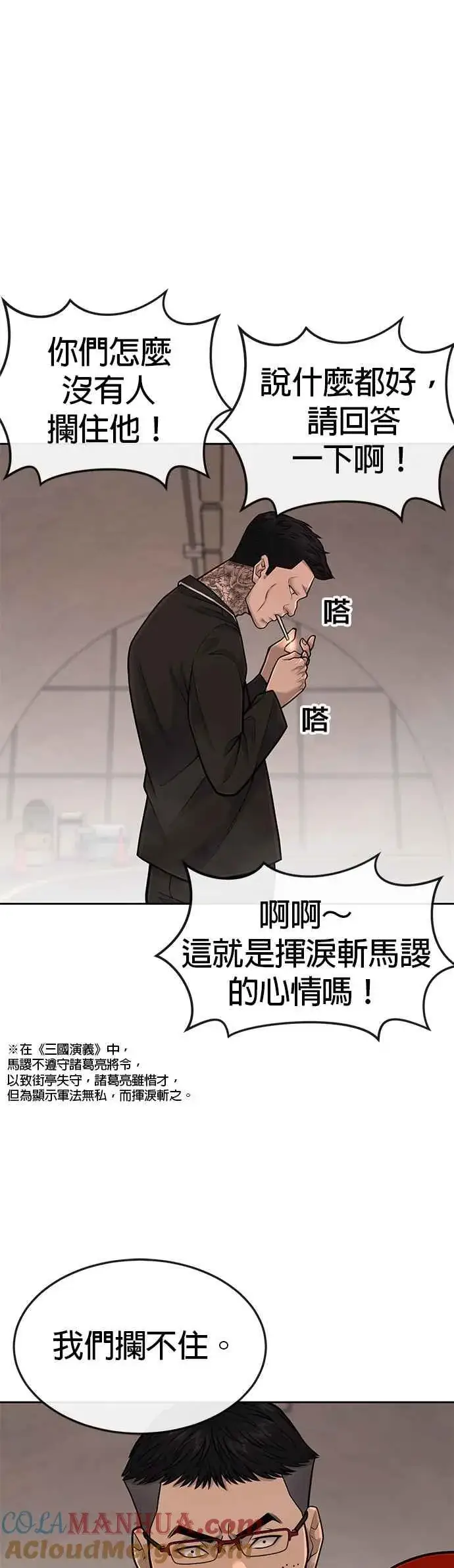 《任务至上主义》第41话 惹错人了图7