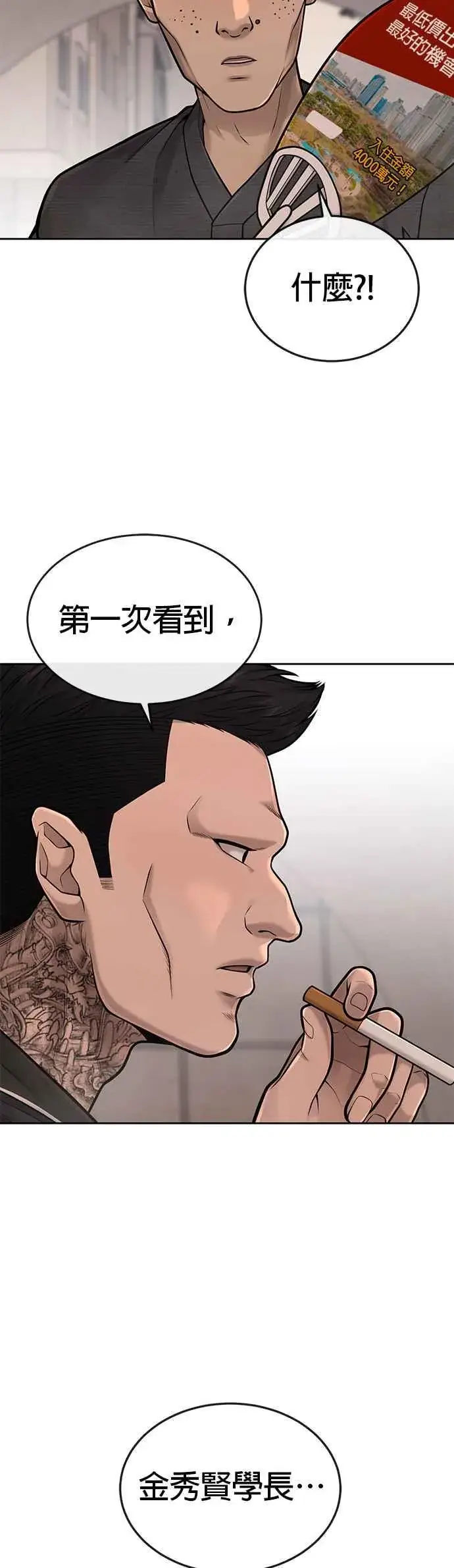 《任务至上主义》第41话 惹错人了图8