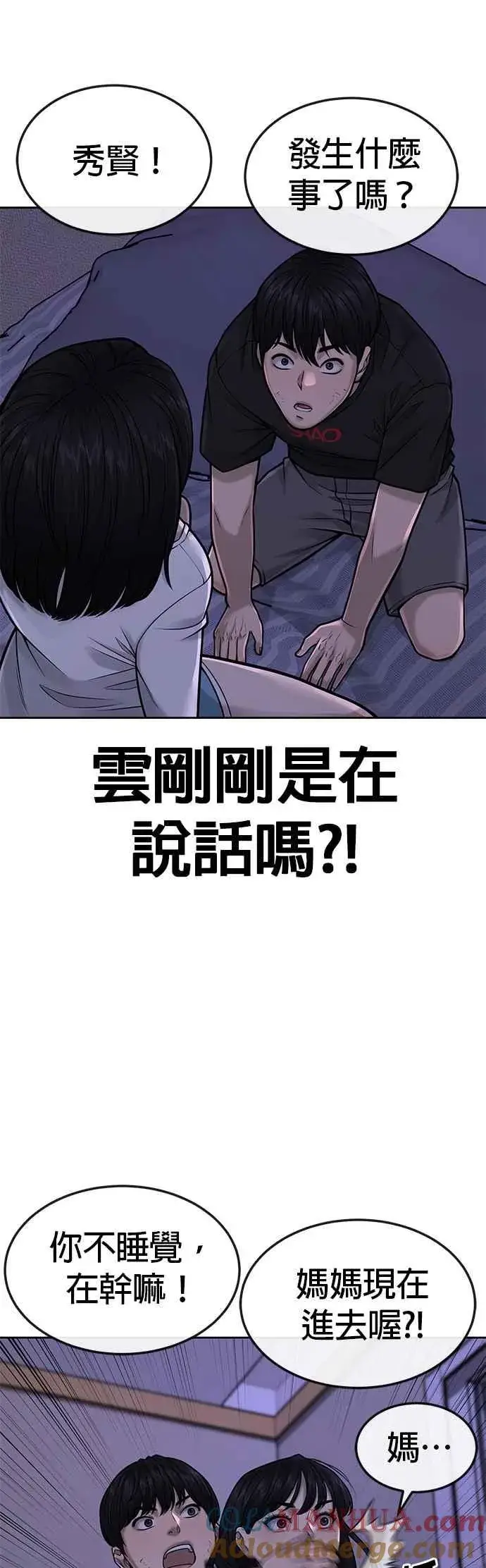 《任务至上主义》第43话 你不要做这种事图10