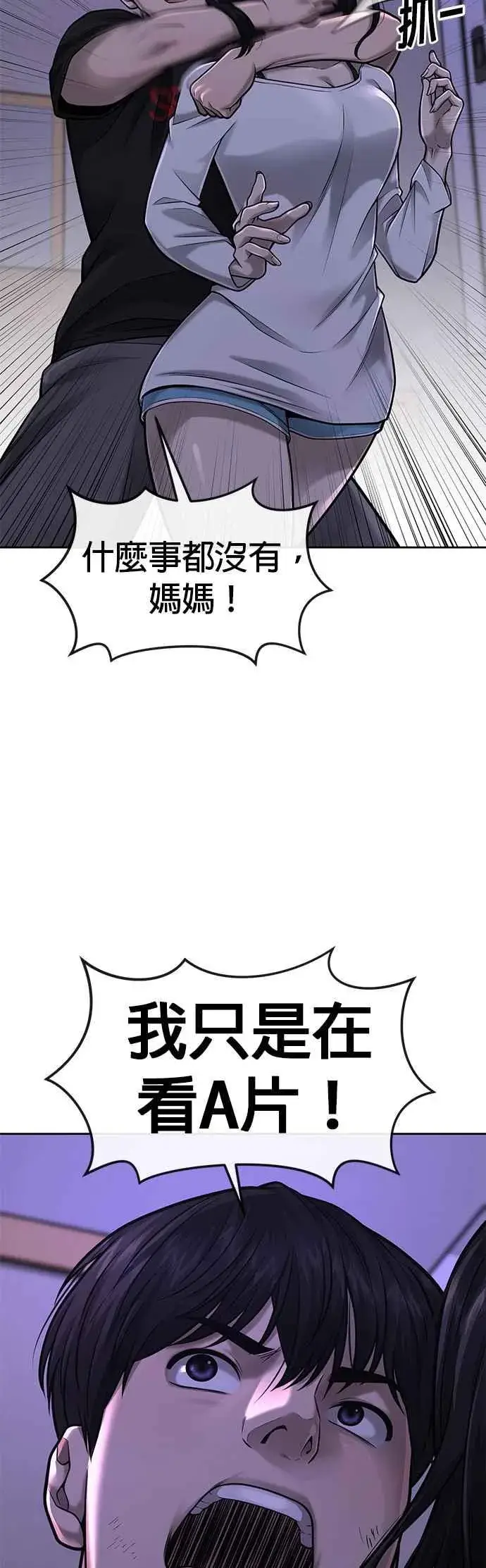 《任务至上主义》第43话 你不要做这种事图11