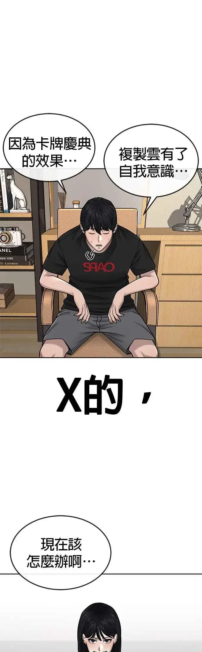 《任务至上主义》第43话 你不要做这种事图14