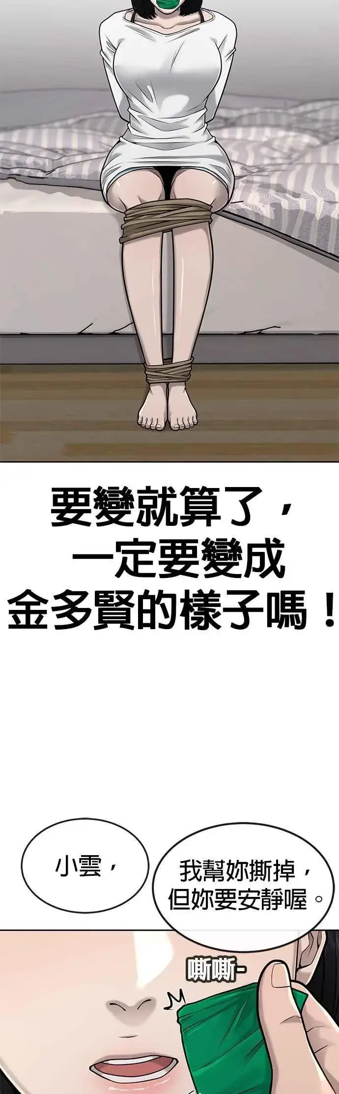 《任务至上主义》第43话 你不要做这种事图15