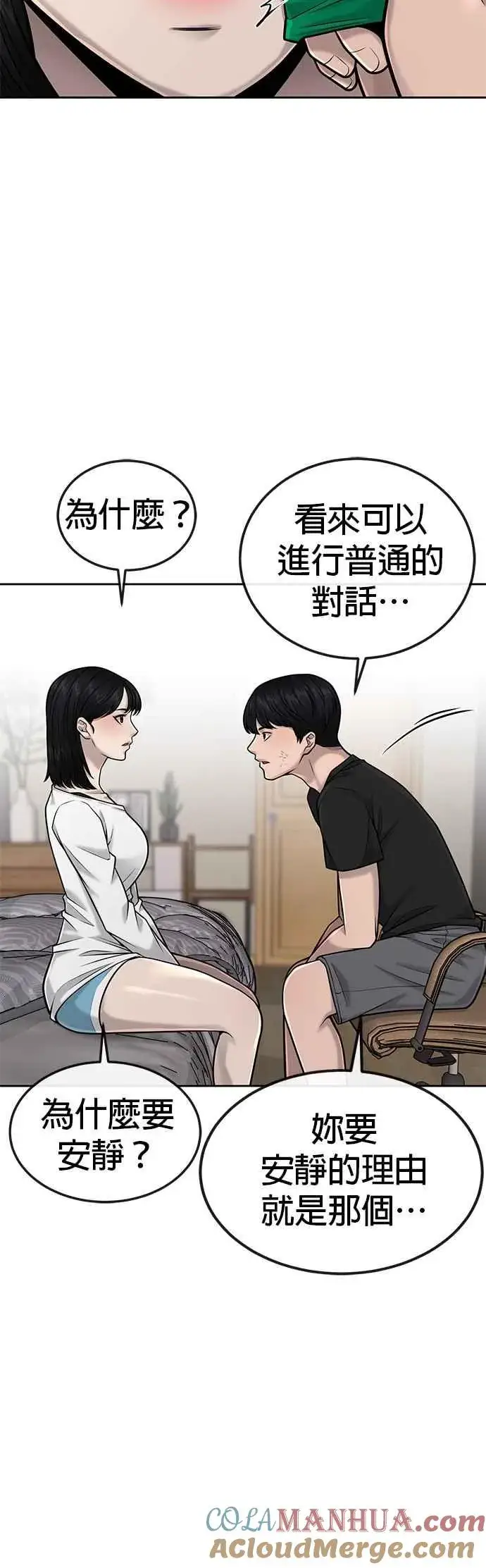 《任务至上主义》第43话 你不要做这种事图16