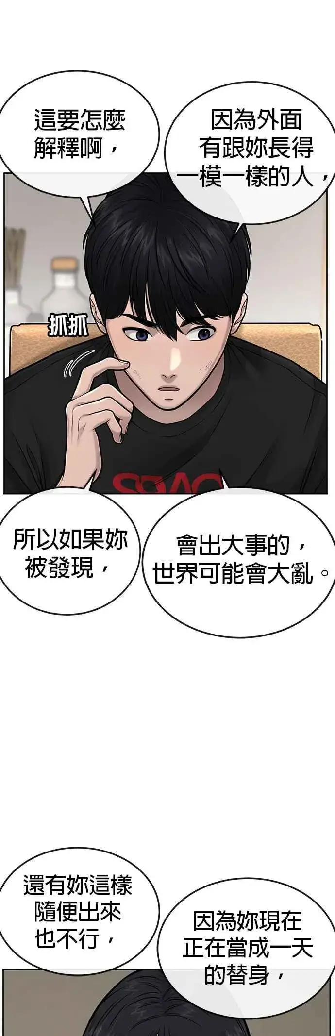 《任务至上主义》第43话 你不要做这种事图17