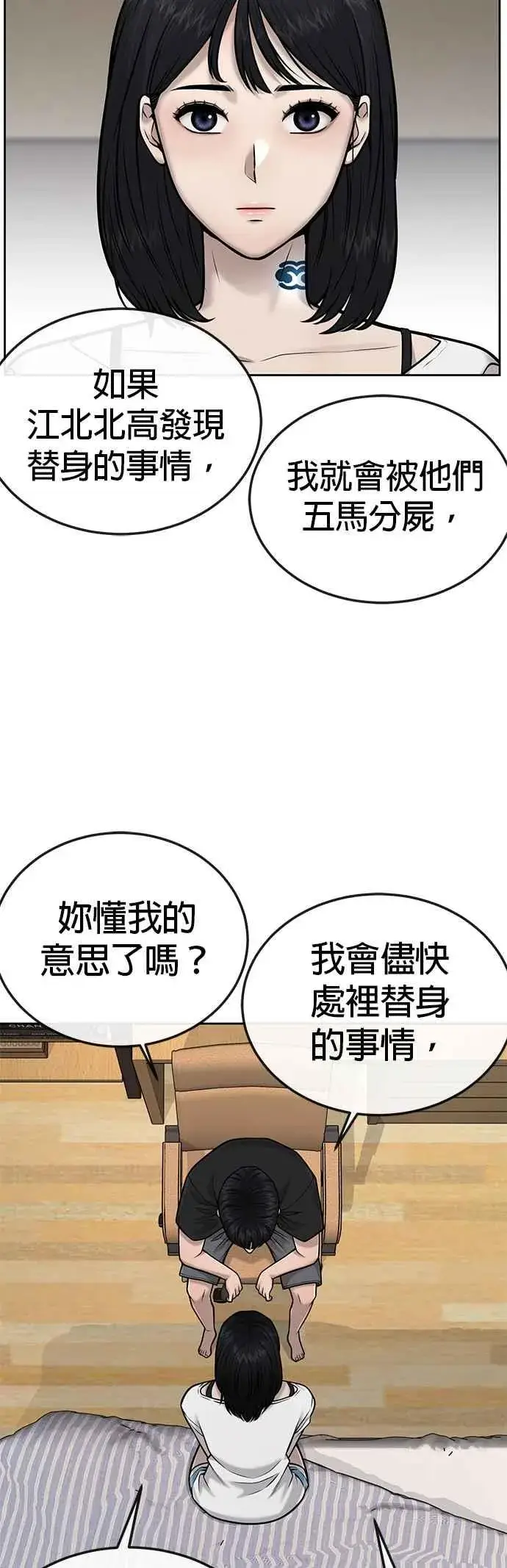 《任务至上主义》第43话 你不要做这种事图18