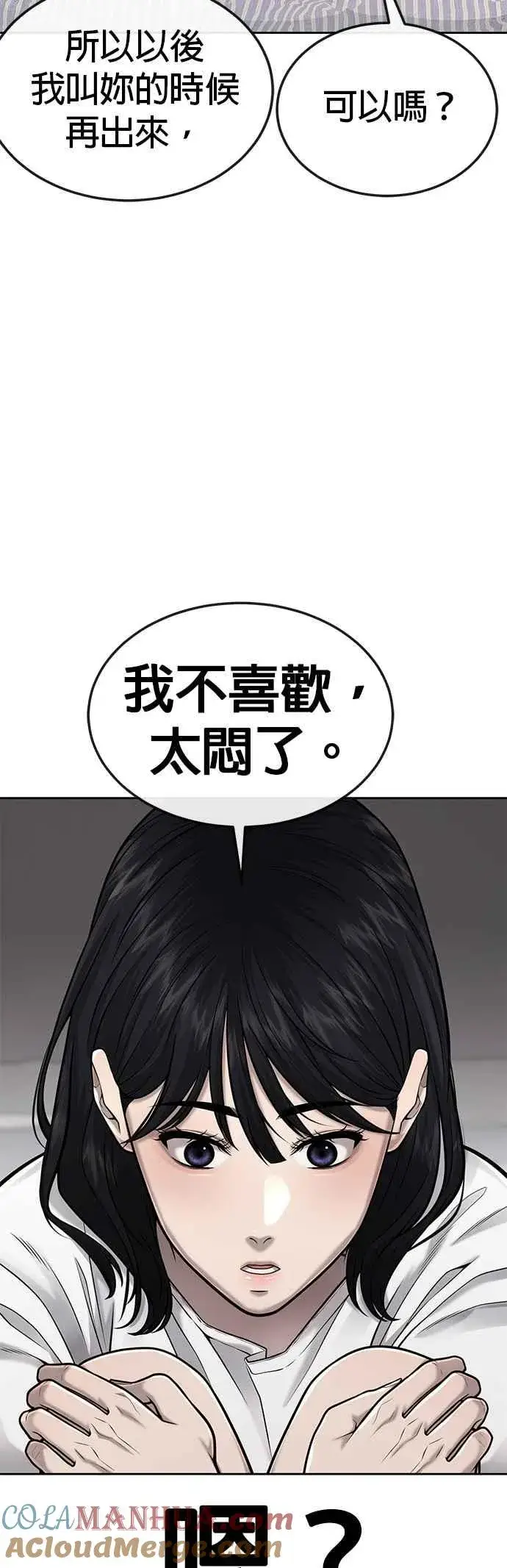 《任务至上主义》第43话 你不要做这种事图19