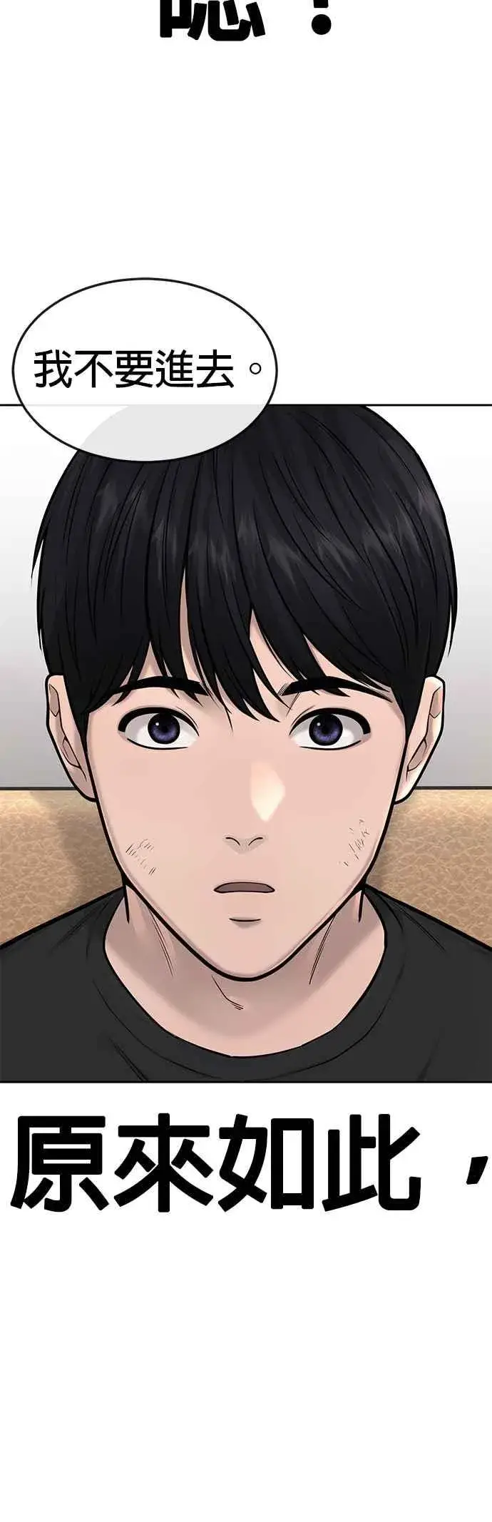 《任务至上主义》第43话 你不要做这种事图20
