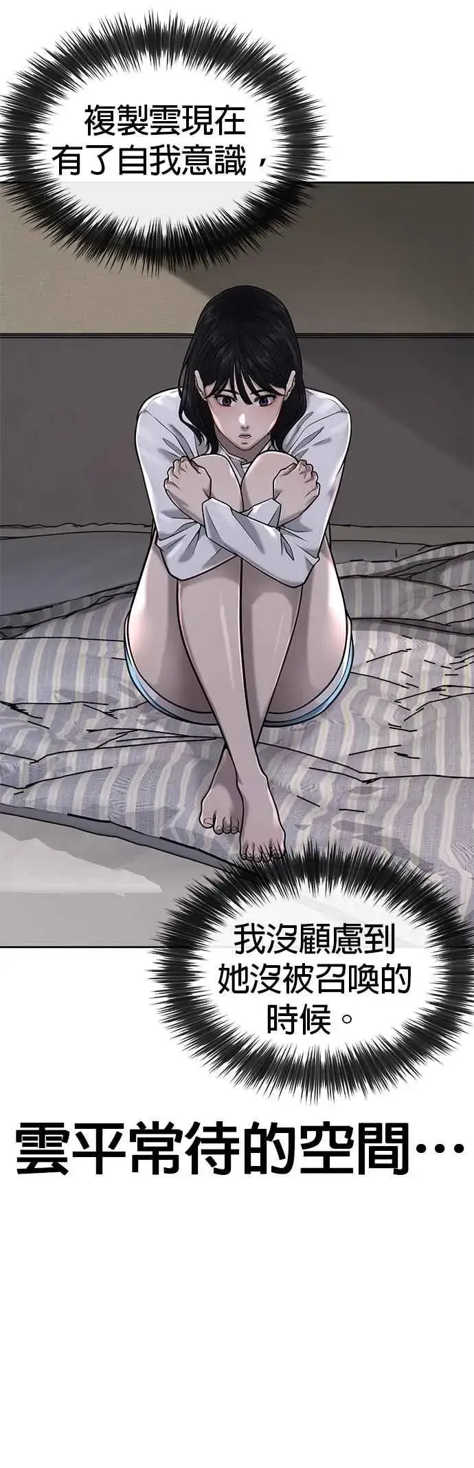 《任务至上主义》第43话 你不要做这种事图21