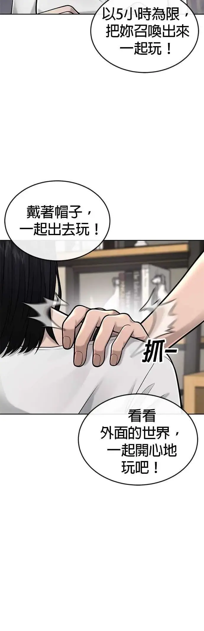 《任务至上主义》第43话 你不要做这种事图24
