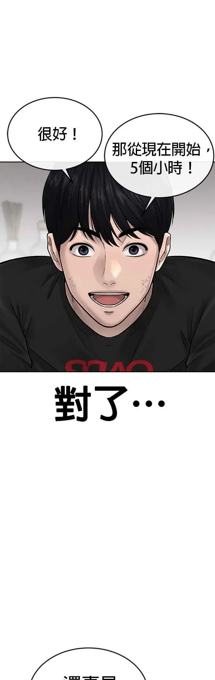 《任务至上主义》第43话 你不要做这种事图27