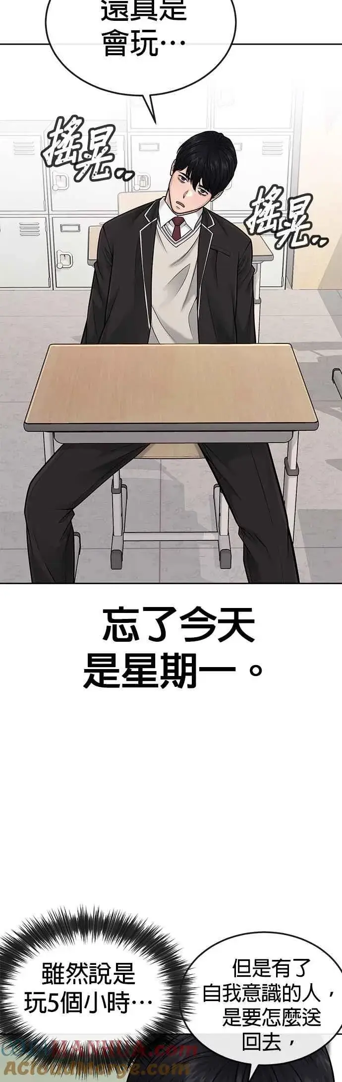 《任务至上主义》第43话 你不要做这种事图28