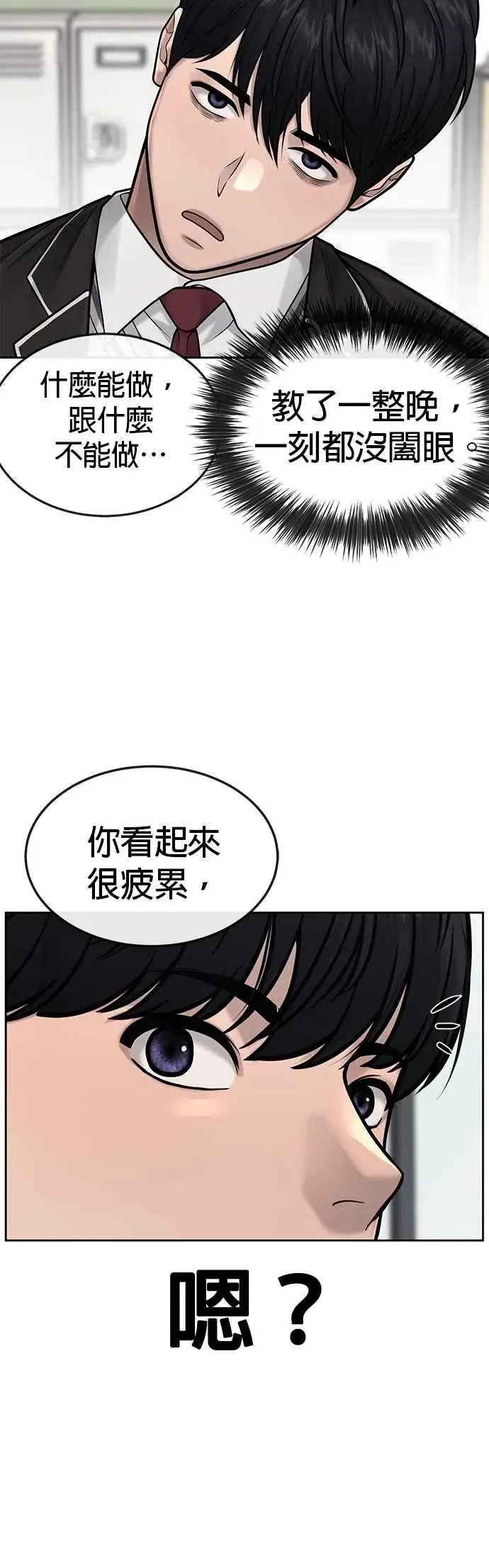 《任务至上主义》第43话 你不要做这种事图29