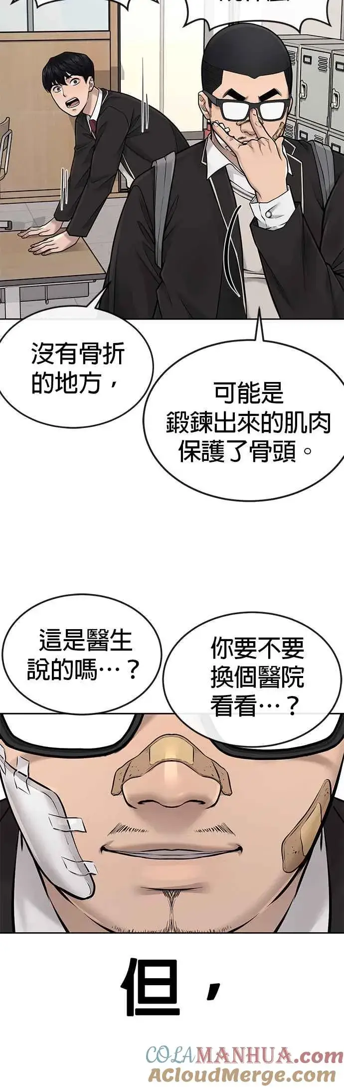 《任务至上主义》第43话 你不要做这种事图31