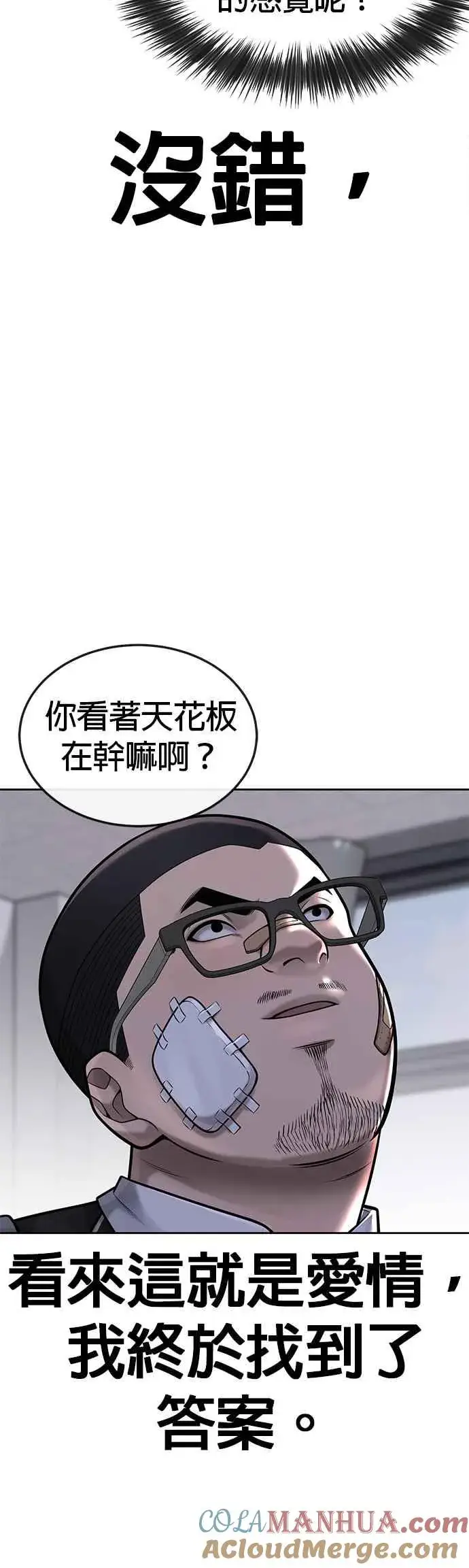 《任务至上主义》第43话 你不要做这种事图34