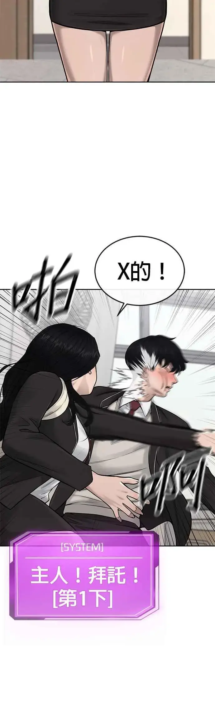 《任务至上主义》第43话 你不要做这种事图36