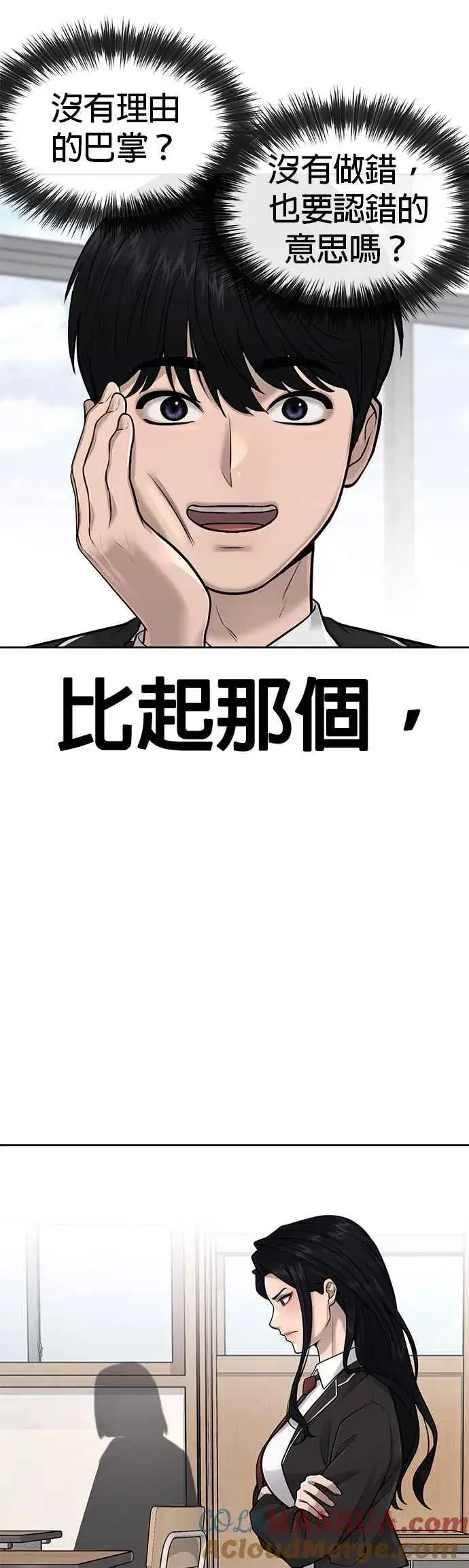 《任务至上主义》第43话 你不要做这种事图37