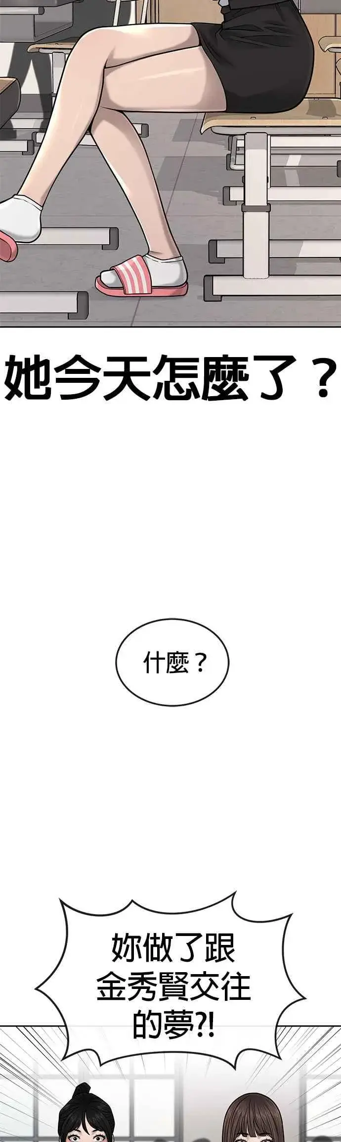 《任务至上主义》第43话 你不要做这种事图38