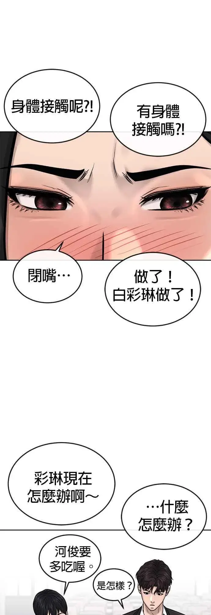 《任务至上主义》第43话 你不要做这种事图41