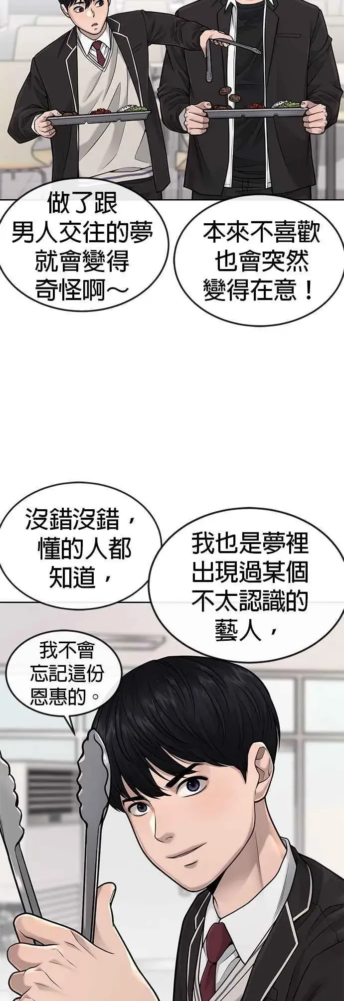 《任务至上主义》第43话 你不要做这种事图42
