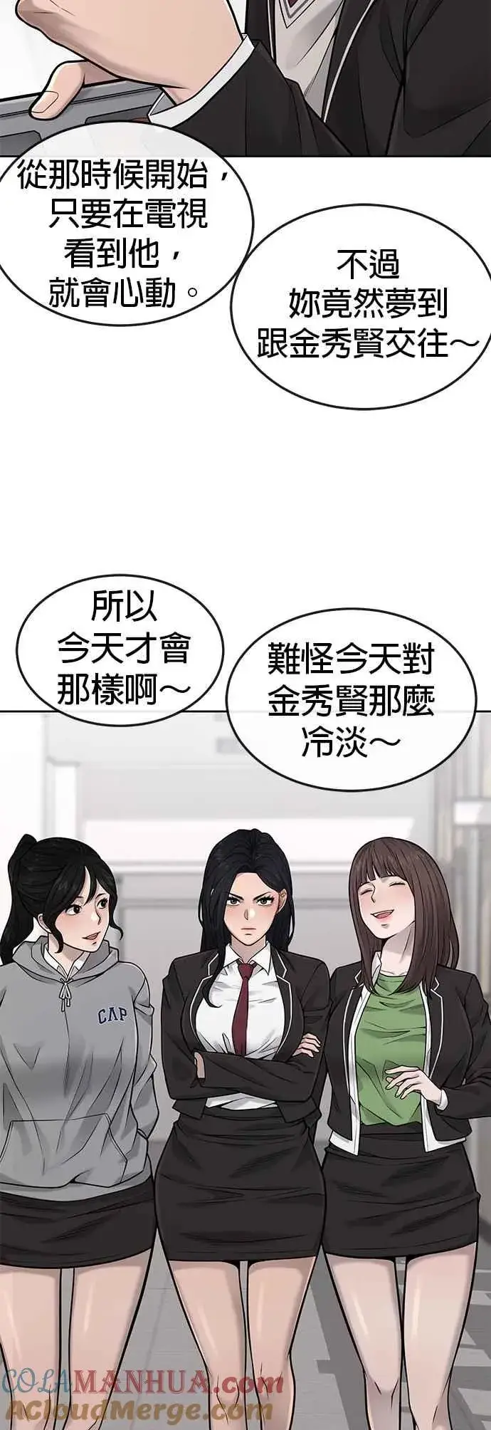 《任务至上主义》第43话 你不要做这种事图43