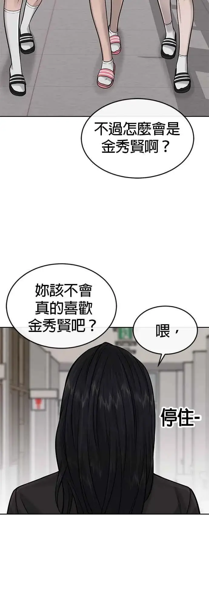 《任务至上主义》第43话 你不要做这种事图44