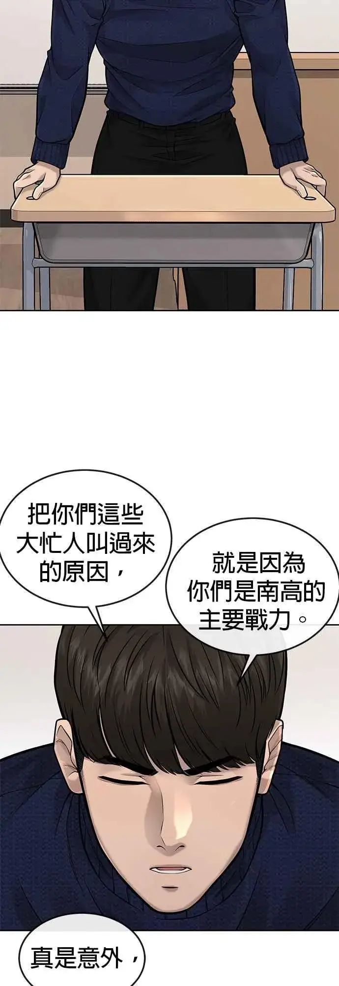 《任务至上主义》第43话 你不要做这种事图47