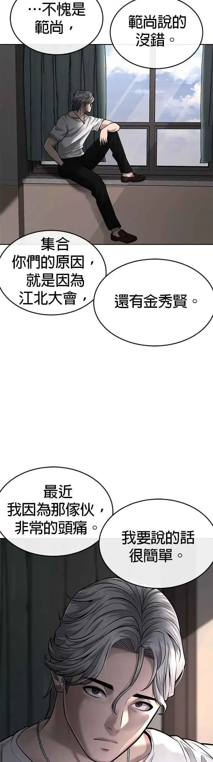 《任务至上主义》第43话 你不要做这种事图50