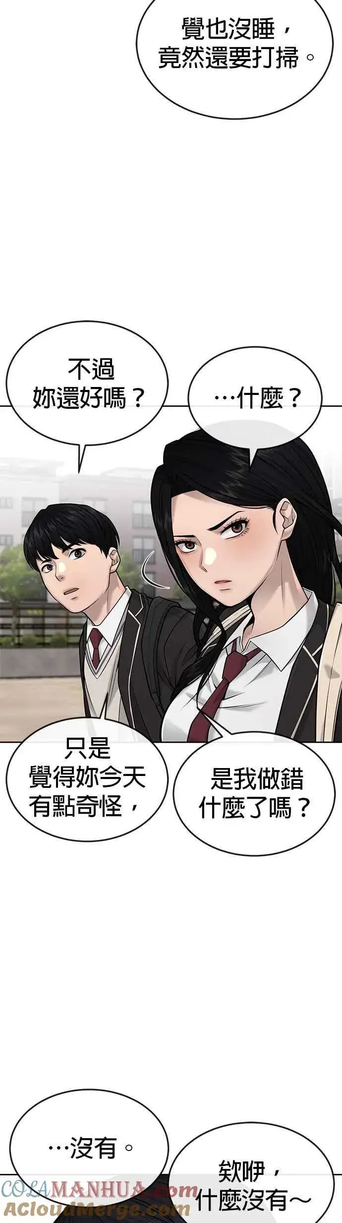 《任务至上主义》第43话 你不要做这种事图55