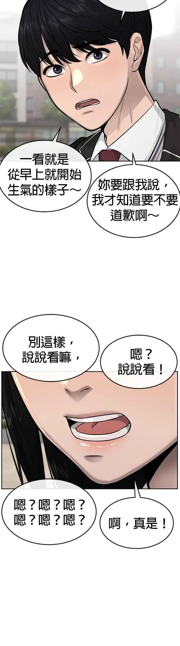 《任务至上主义》第43话 你不要做这种事图56