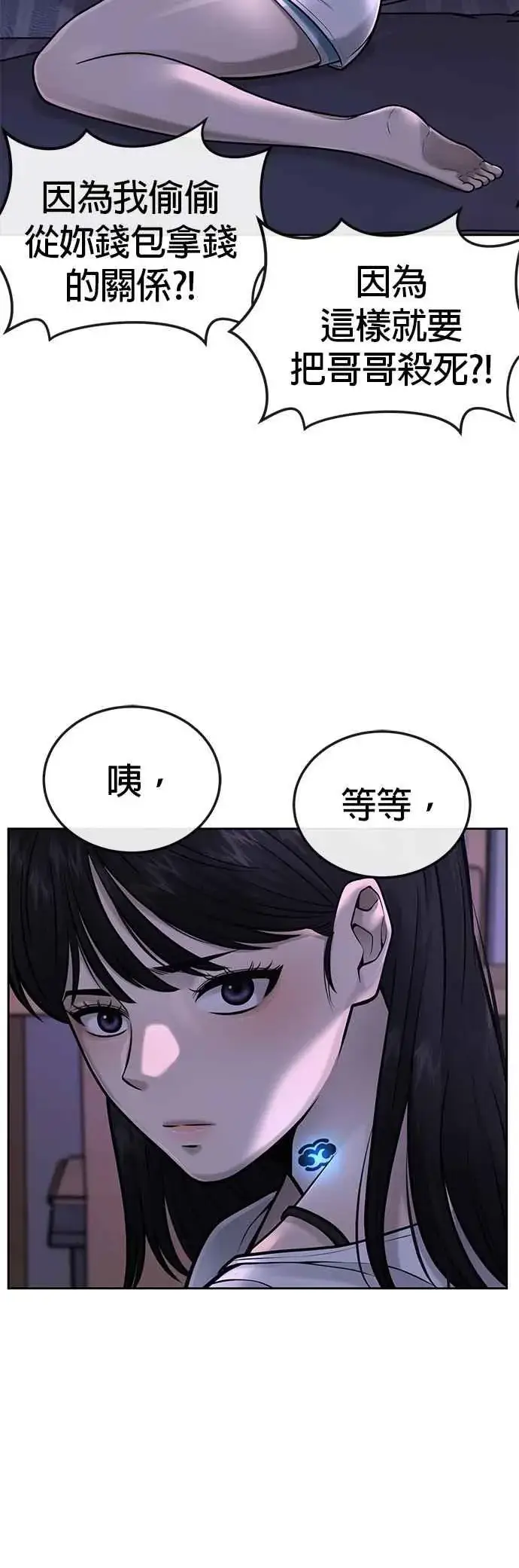 《任务至上主义》第43话 你不要做这种事图6