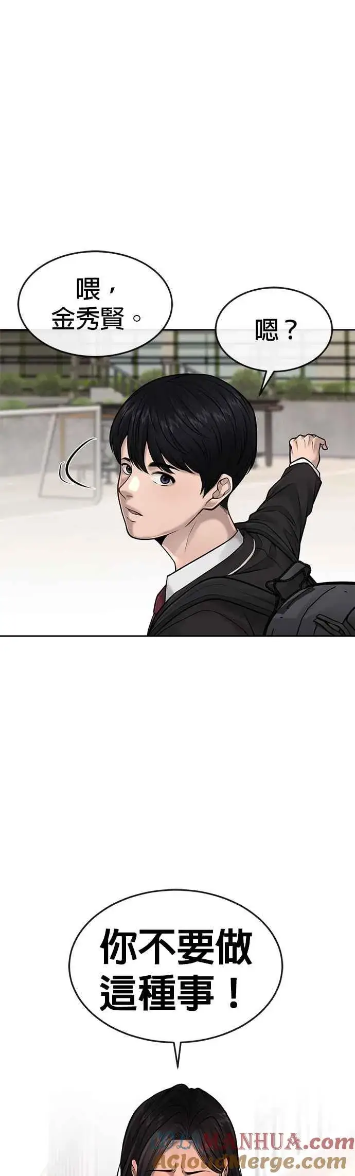 《任务至上主义》第43话 你不要做这种事图61