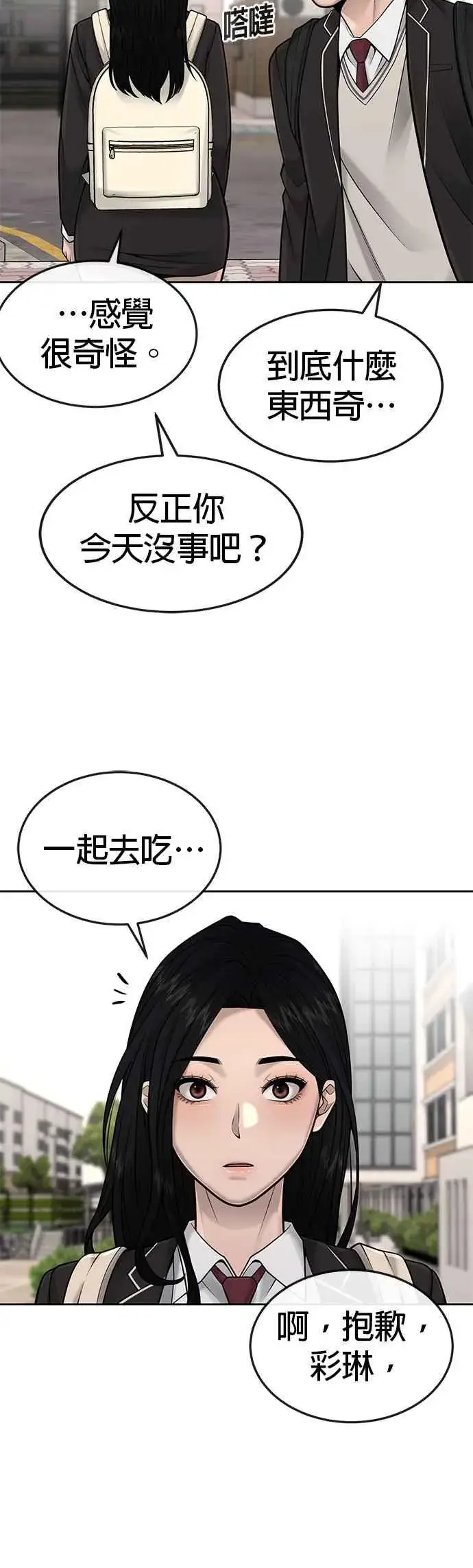 《任务至上主义》第43话 你不要做这种事图63
