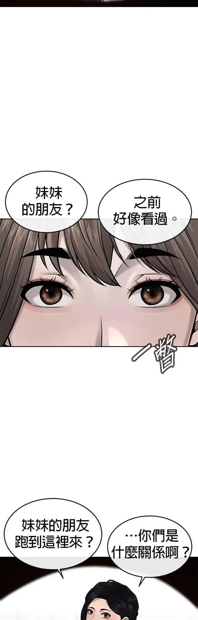 《任务至上主义》第43话 你不要做这种事图66