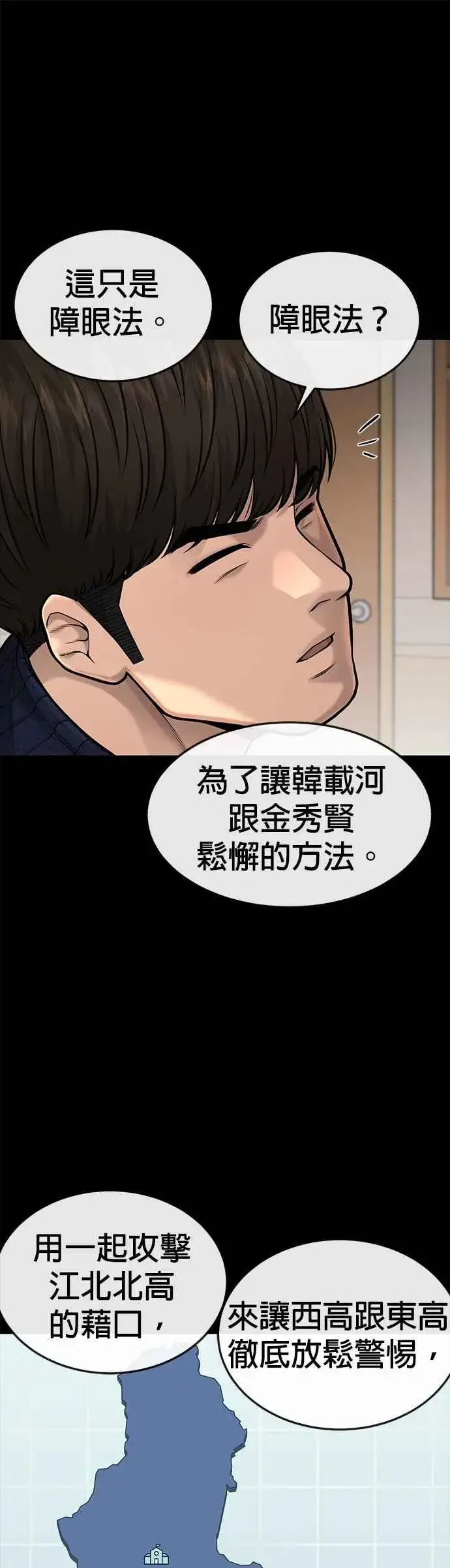 《任务至上主义》第45话 不是，X的，主君！图11