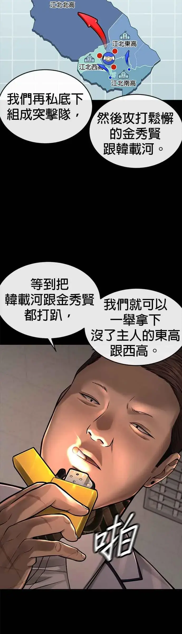 《任务至上主义》第45话 不是，X的，主君！图12