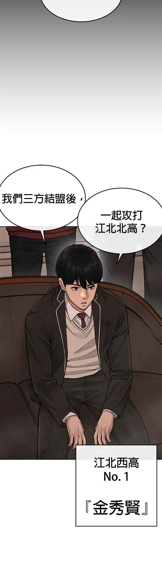 《任务至上主义》第45话 不是，X的，主君！图14