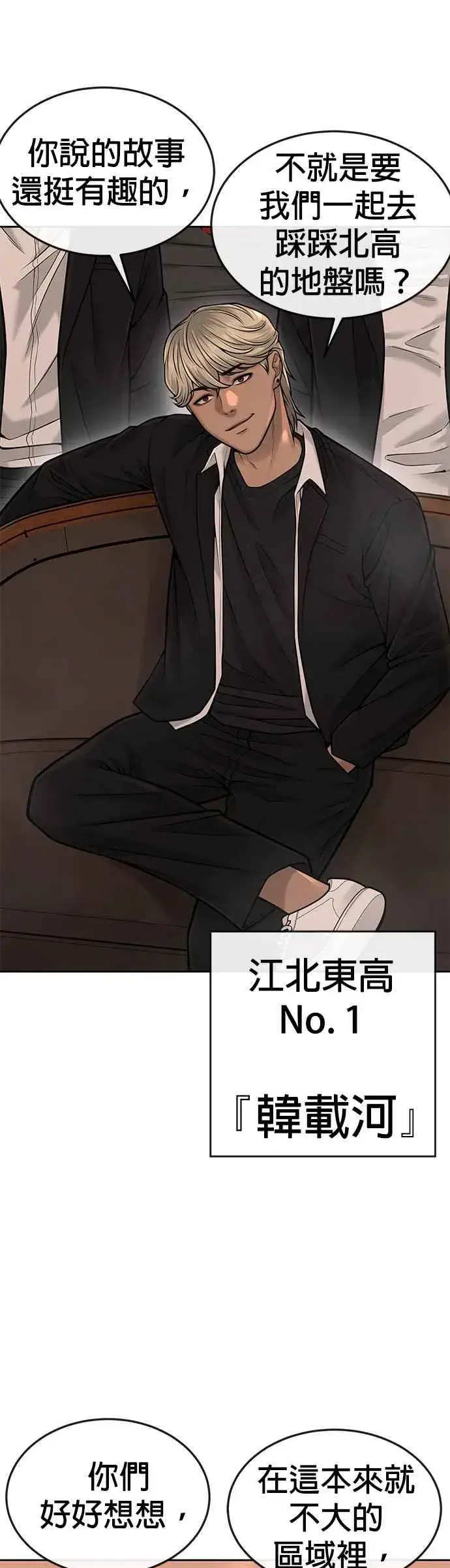 《任务至上主义》第45话 不是，X的，主君！图15