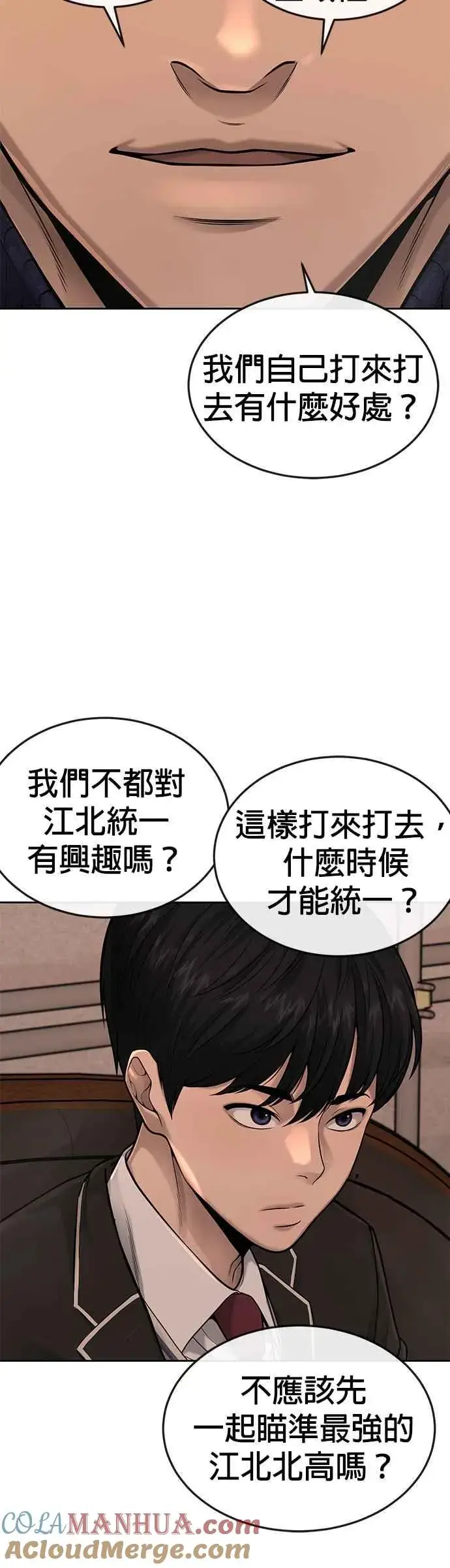 《任务至上主义》第45话 不是，X的，主君！图16