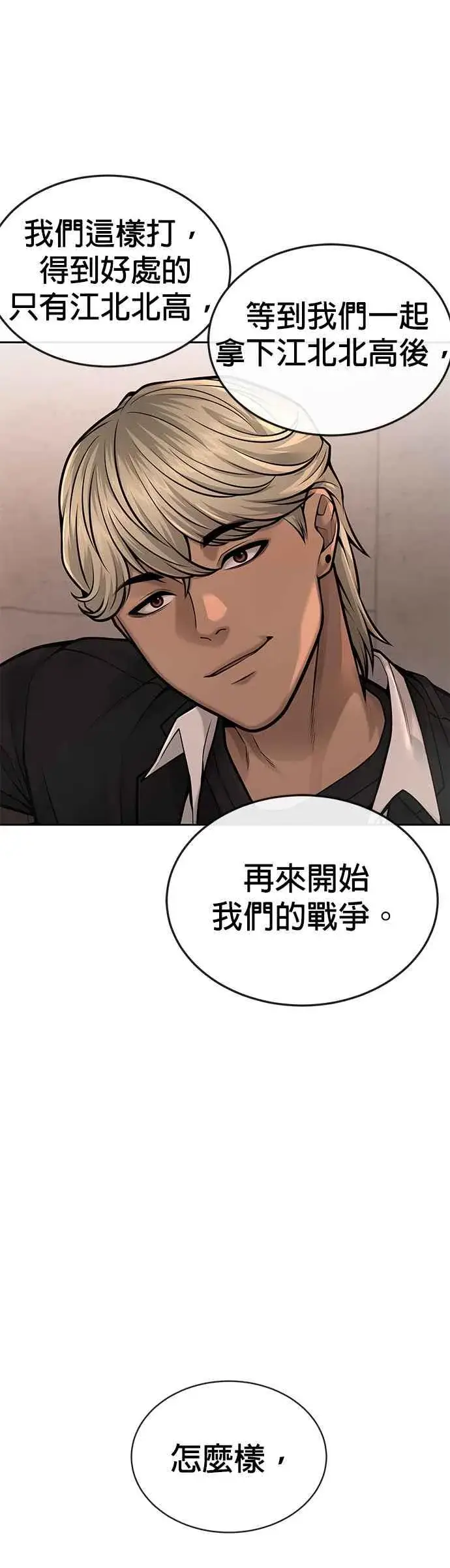 《任务至上主义》第45话 不是，X的，主君！图17
